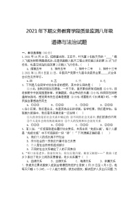 四川省遂宁市蓬溪县2021-2022学年上学期义务教育学段质量监测八年级期末道德与法治试题（word版 含答案）