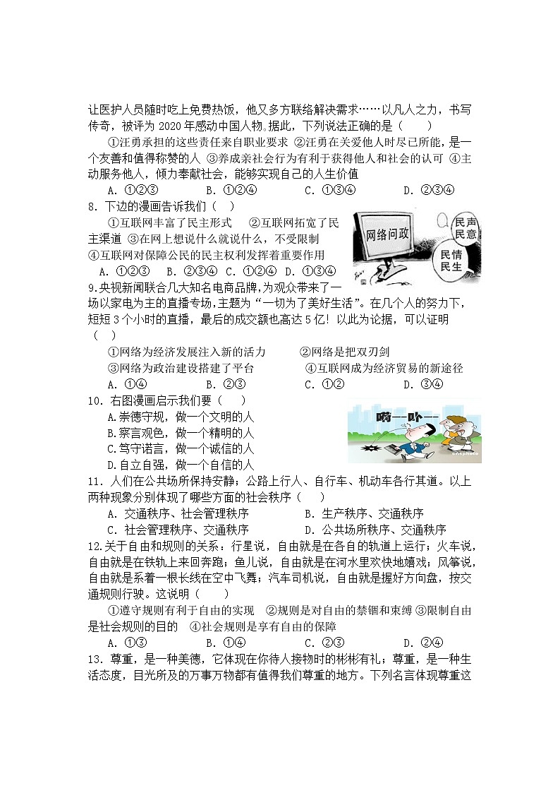 四川省遂宁市蓬溪县2021-2022学年上学期义务教育学段质量监测八年级期末道德与法治试题（word版 含答案）02