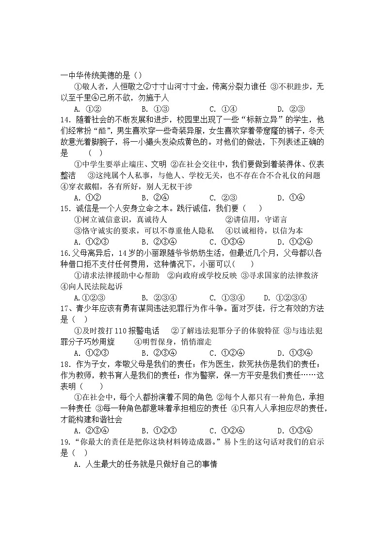 四川省遂宁市蓬溪县2021-2022学年上学期义务教育学段质量监测八年级期末道德与法治试题（word版 含答案）03
