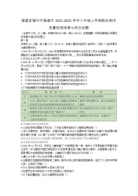 福建省福州市福清市2021-2022学年八年级上学期期末质量检测道德与法治试题（word版 含答案）