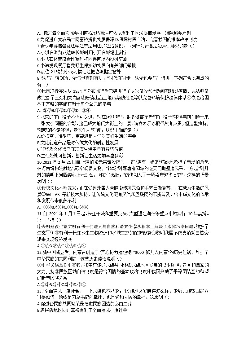 内蒙古鄂尔多斯市准格尔旗2021-2022学年九年级上学期期末考试道德与法治试题（word版 含答案）第2页