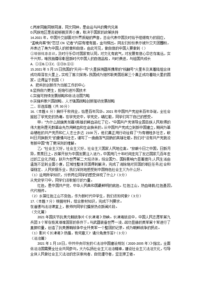 内蒙古鄂尔多斯市准格尔旗2021-2022学年九年级上学期期末考试道德与法治试题（word版 含答案）第3页