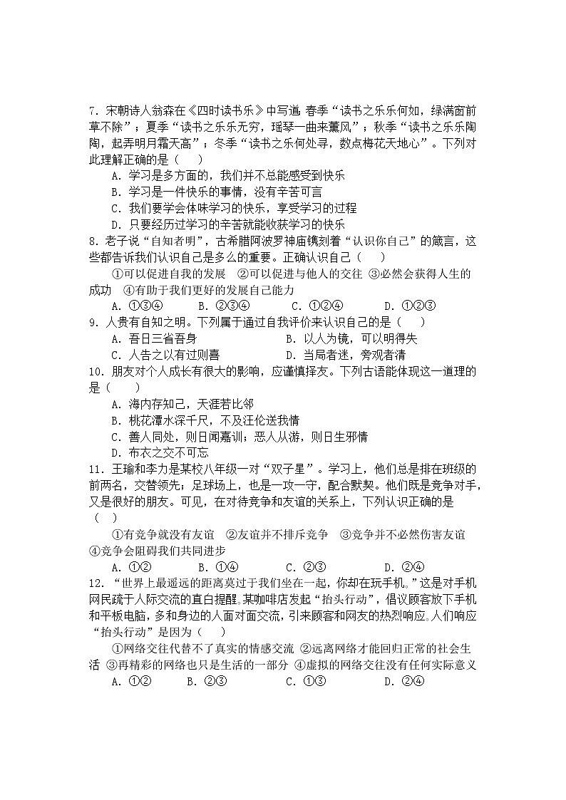 四川省遂宁市蓬溪县2021-2022学年七年级下学期义务教育学段质量监测道德与法治试题（word版 含答案）02