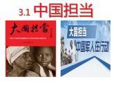 3.1-中国担当(道德与法治九年级下册课件-2018最新)