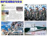 3.1-中国担当(道德与法治九年级下册课件-2018最新)