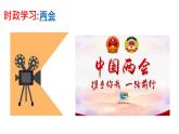 5.1走向世界大舞臺(tái)-(2)課件PPT