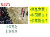 5.1走向世界大舞臺(tái)-(2)課件PPT