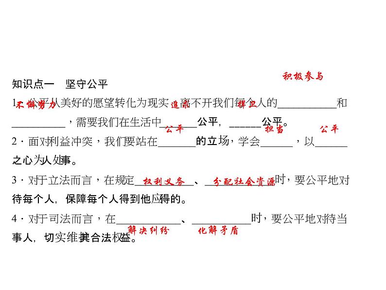 八年级道德与法治下册(部编版)作业课件：第八课-维护公平正义-第2课时公平正义的守护第4页