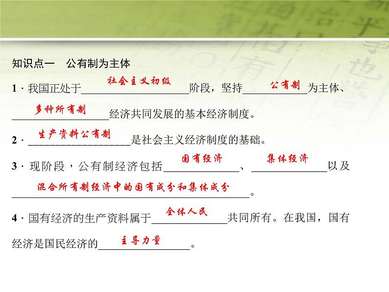 八年级道德与法治下册作业课件：第五课-我国基本制度第1课时-基本经济制度04