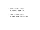 八年级道德与法治下册习题课件：第六课-第1框-国家权力机关(共13张PPT)