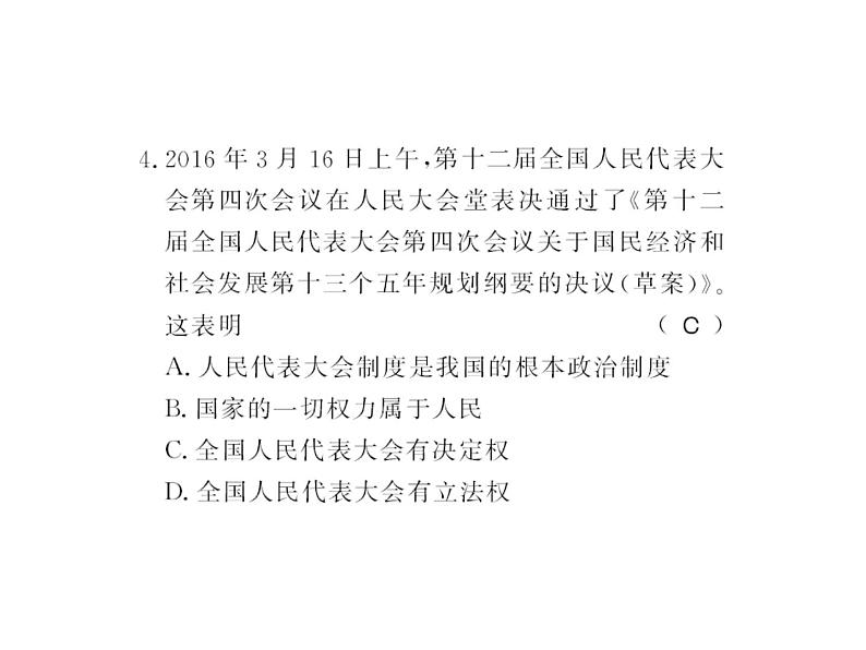 八年级道德与法治下册习题课件：第六课-第1框-国家权力机关(共13张PPT)第8页