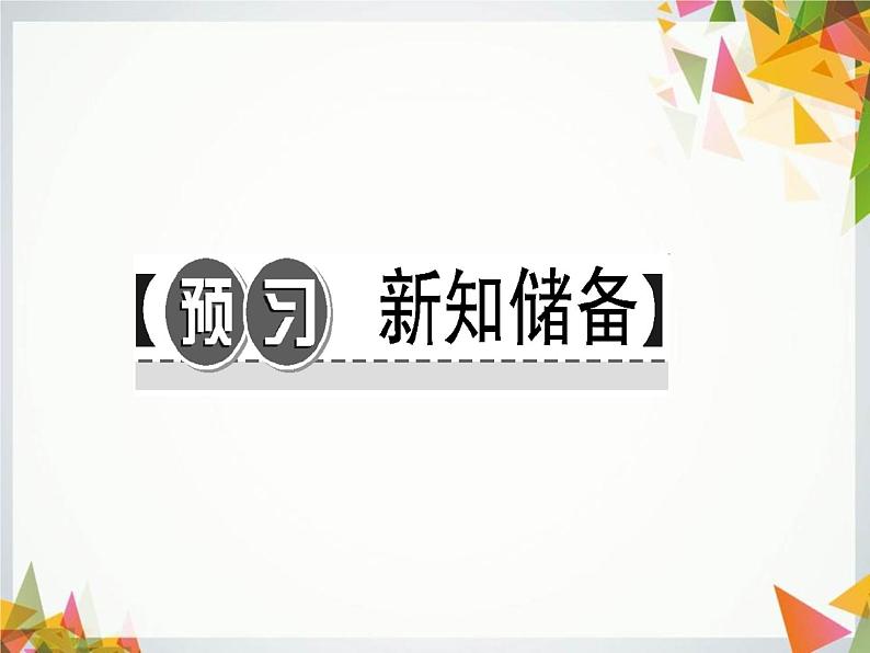 八年级道德与法治下册作业课件：第八课维护公平正义第1课时公平正义的价值第3页