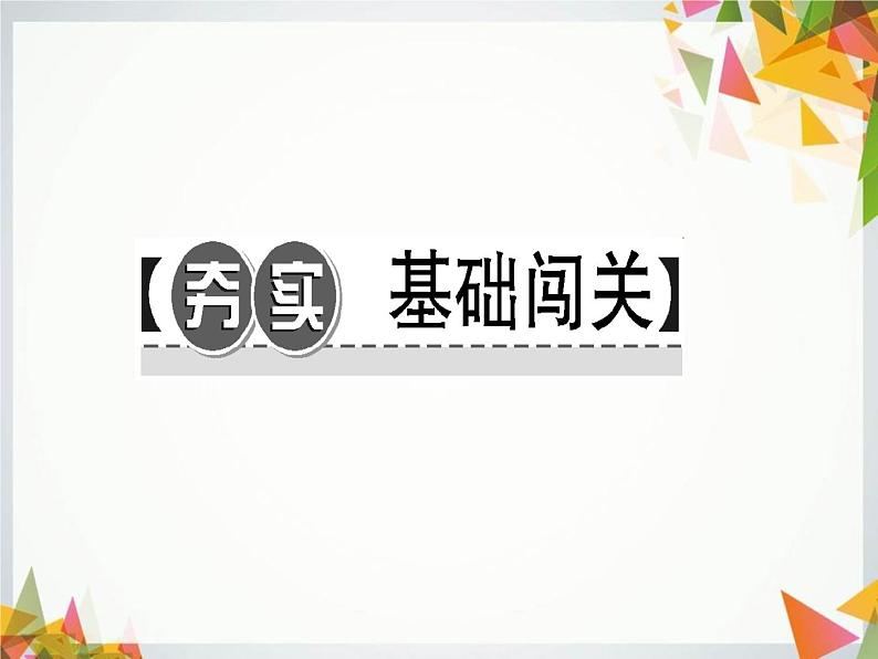 八年级道德与法治下册作业课件：第八课维护公平正义第1课时公平正义的价值第6页