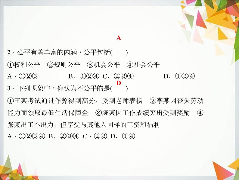 八年级道德与法治下册作业课件：第八课维护公平正义第1课时公平正义的价值第8页