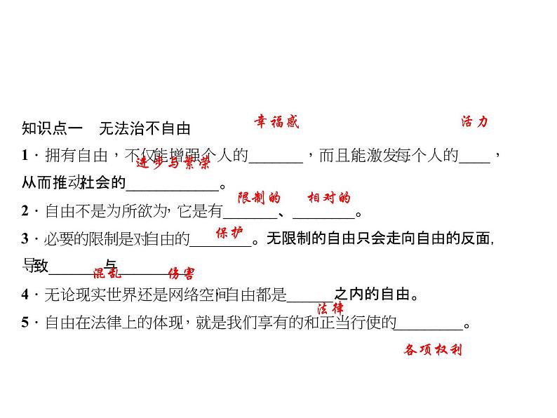 八年级道德与法治下册(部编版)作业课件：第七课尊重自由平等-第1课时自由平等的真谛第4页