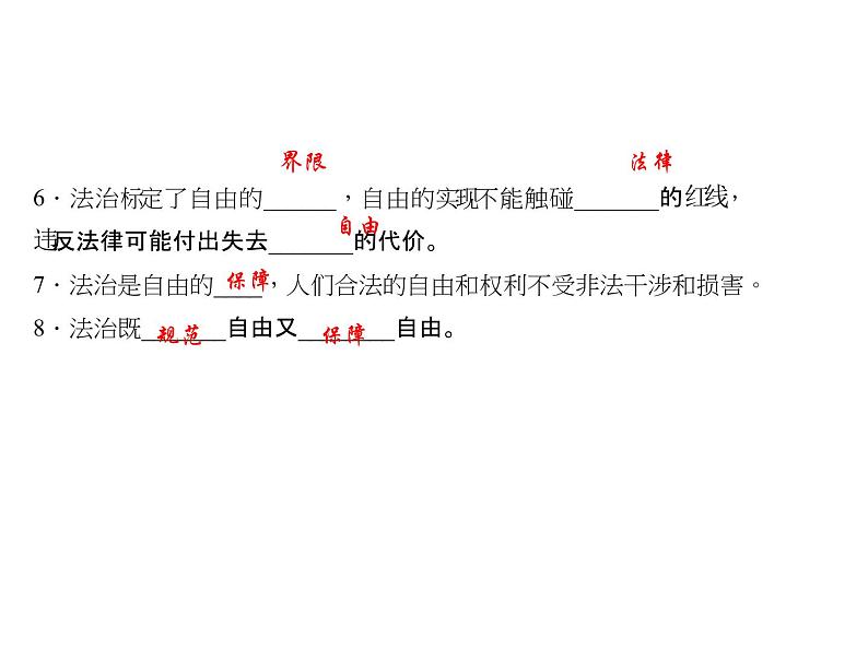 八年级道德与法治下册(部编版)作业课件：第七课尊重自由平等-第1课时自由平等的真谛第5页