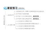八年级道德与法治下册习题课件：第八课-第1框-公平正义的价值(共20张PPT)