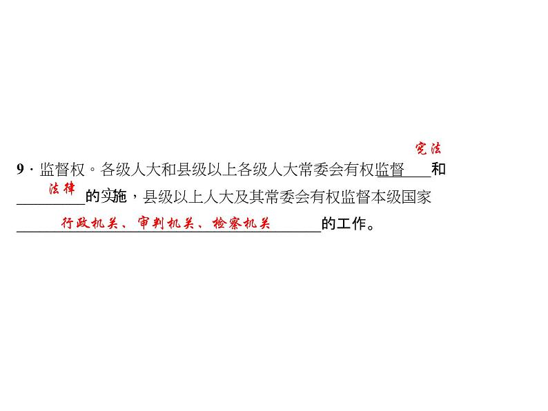 八年级道德与法治下册(部编版)作业课件：第-六-课-我国国家机构-第1课时-国家权力机关第6页