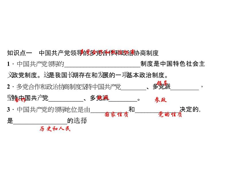 八年级道德与法治下册(部编版)作业课件：第-五-课-我国基本制度第3课时-基本政治制度第4页