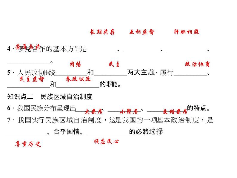 八年级道德与法治下册(部编版)作业课件：第-五-课-我国基本制度第3课时-基本政治制度第5页