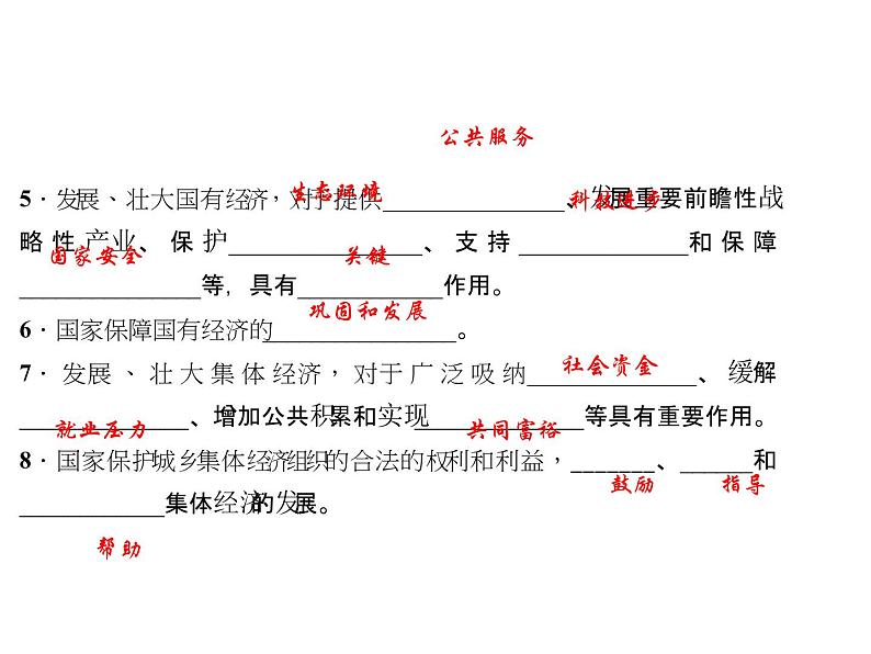 八年级道德与法治下册(部编版)作业课件：第-五-课-我国基本制度第1课时-基本经济制度05