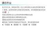 八年级道德与法治下册课后部编本作业课件：第五课第一课时基本经济制度(13张)