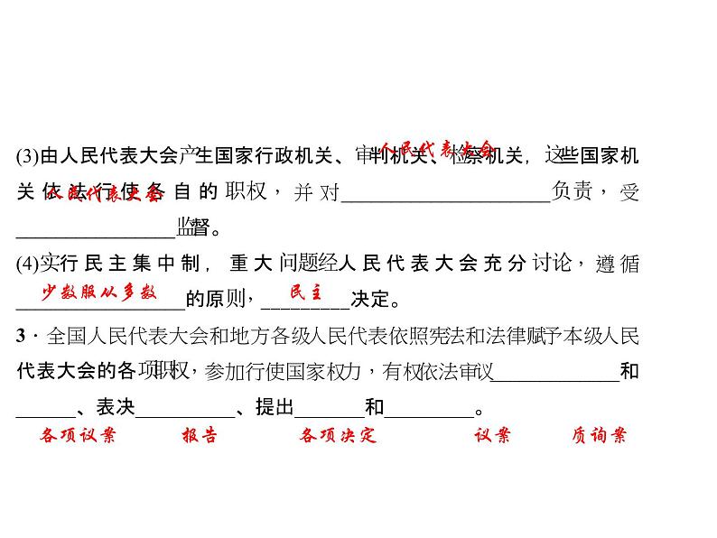 八年级道德与法治下册(部编版)作业课件：第-五-课-我国基本制度第2课时-根本政治制度第5页