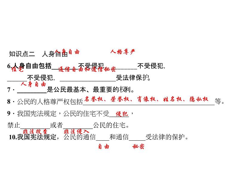 八年级道德与法治下册(部编版)作业课件：第三课--第1课时公民基本权利06