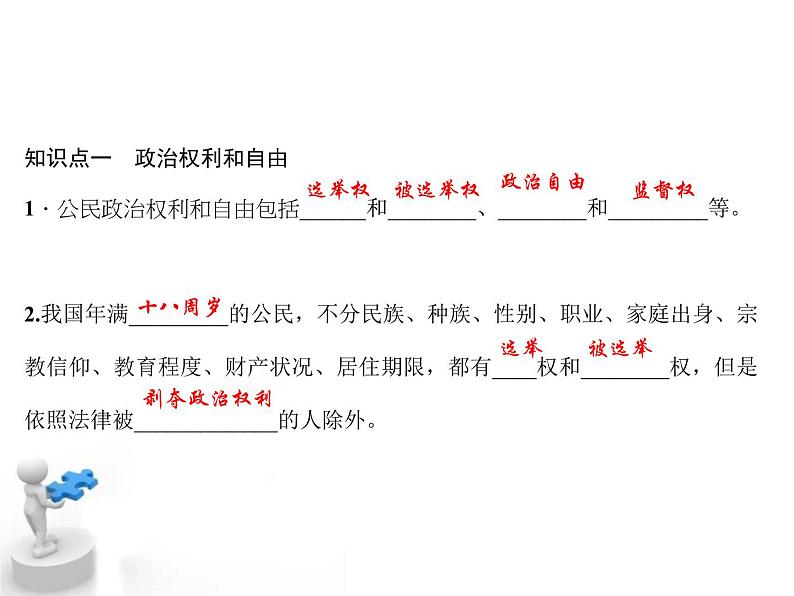 八年级道德与法治下册作业课件：第三课第1课时公民基本权利04