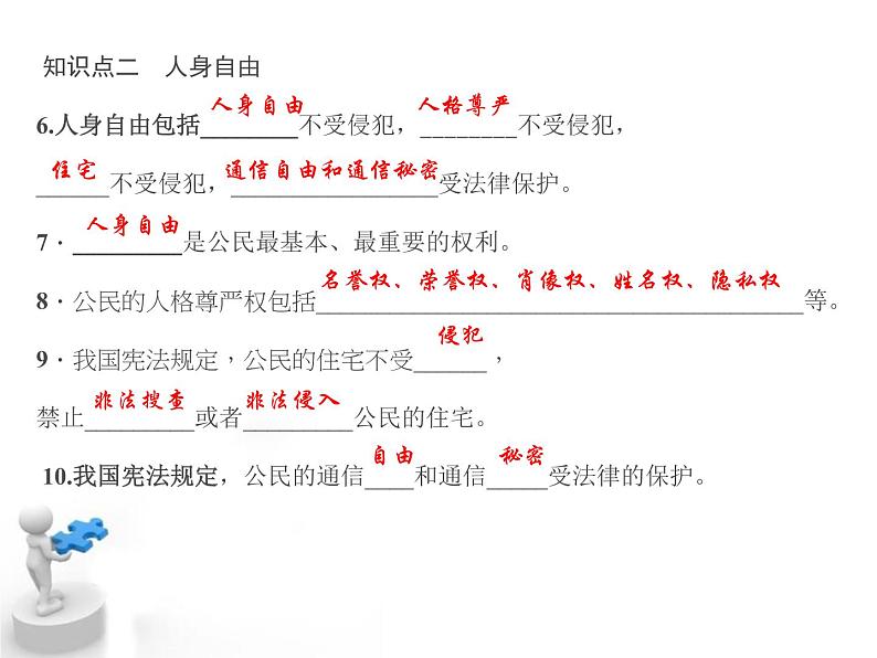 八年级道德与法治下册作业课件：第三课第1课时公民基本权利06