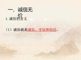 八年级上册道法：第四课第3课时诚实守信(23张)ppt课件