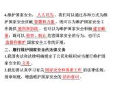 八年级上册道法第9课第二框维护国家安全(21张)ppt课件