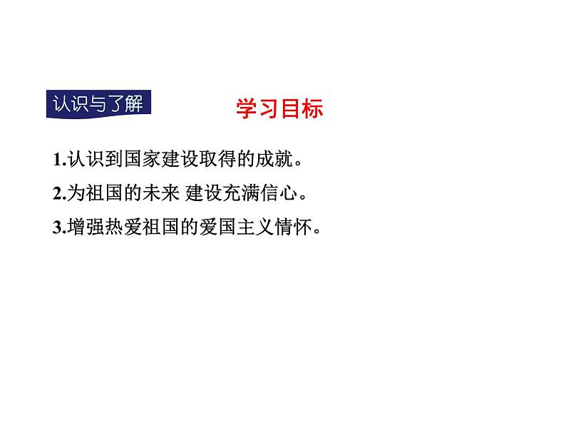 八年级上册道法10.1关心国家发展(23张)ppt课件第5页