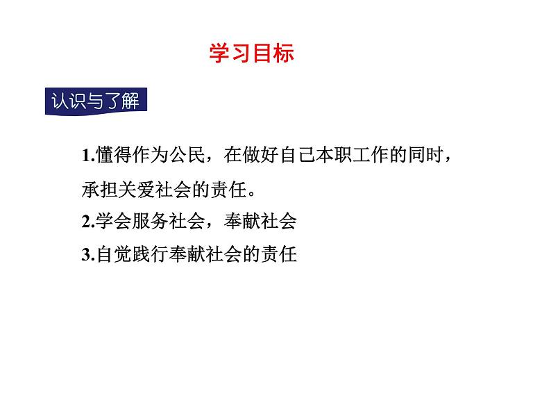 八年级上册道法7.2服务社会(25张)ppt课件第4页