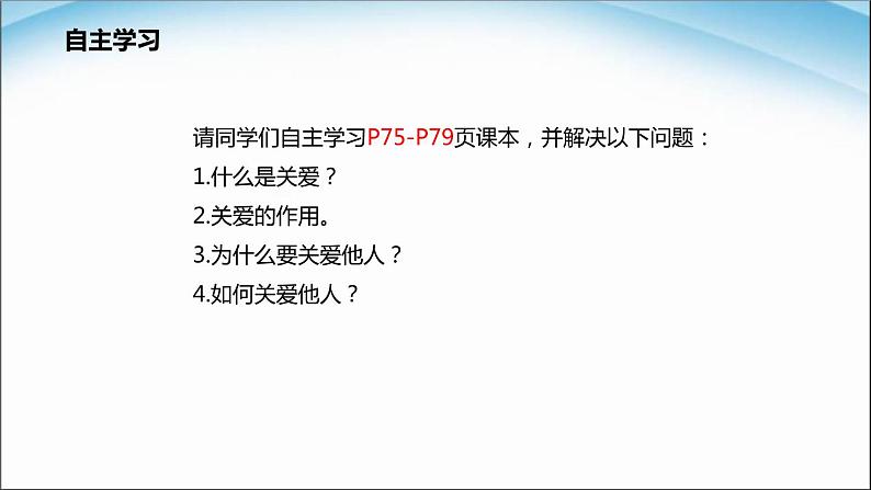 八年级上册道法-3.7.1关爱他人(22张)ppt课件05