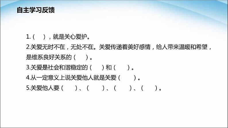 八年级上册道法-3.7.1关爱他人(22张)ppt课件06