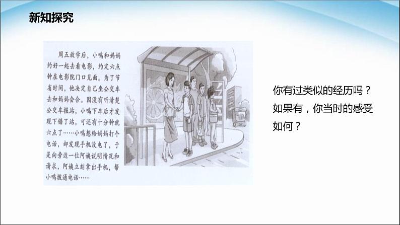 八年级上册道法-3.7.1关爱他人(22张)ppt课件07