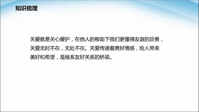 八年级上册道法-3.7.1关爱他人(22张)ppt课件08
