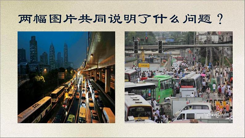 八年级道法上册3.1维护秩序16Pptppt课件第5页