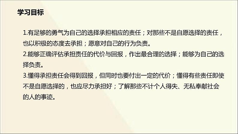 八年级上册道法-3.6.2做负责任的人(20张)ppt课件第4页