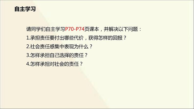 八年级上册道法-3.6.2做负责任的人(20张)ppt课件第5页