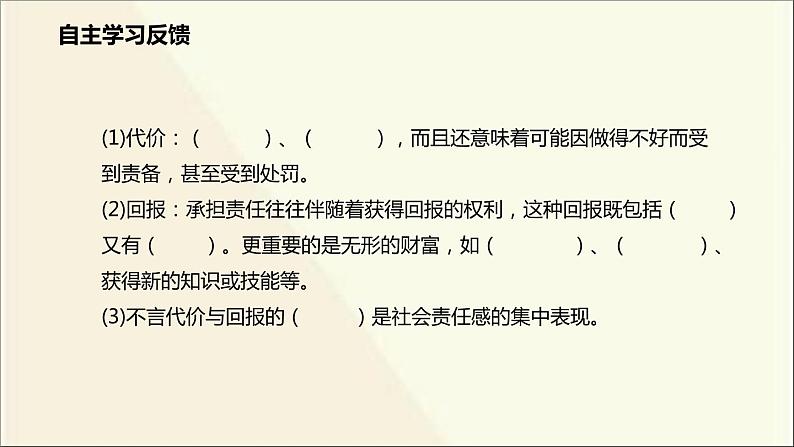 八年级上册道法-3.6.2做负责任的人(20张)ppt课件第6页