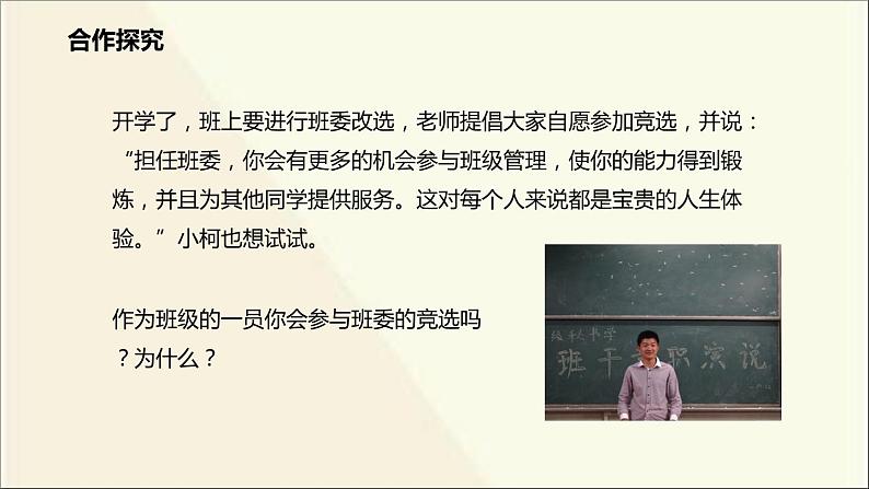 八年级上册道法-3.6.2做负责任的人(20张)ppt课件第7页