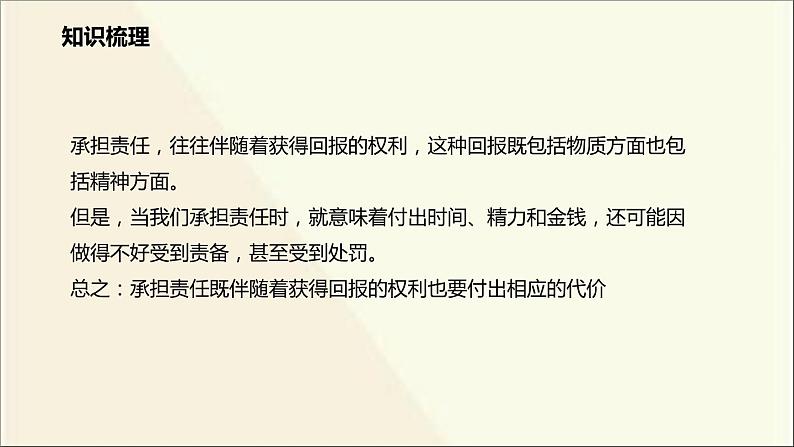 八年级上册道法-3.6.2做负责任的人(20张)ppt课件第8页