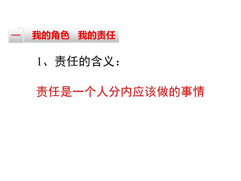 八年级上册道法6.1我对谁负责谁对我负责(24张)ppt课件第5页