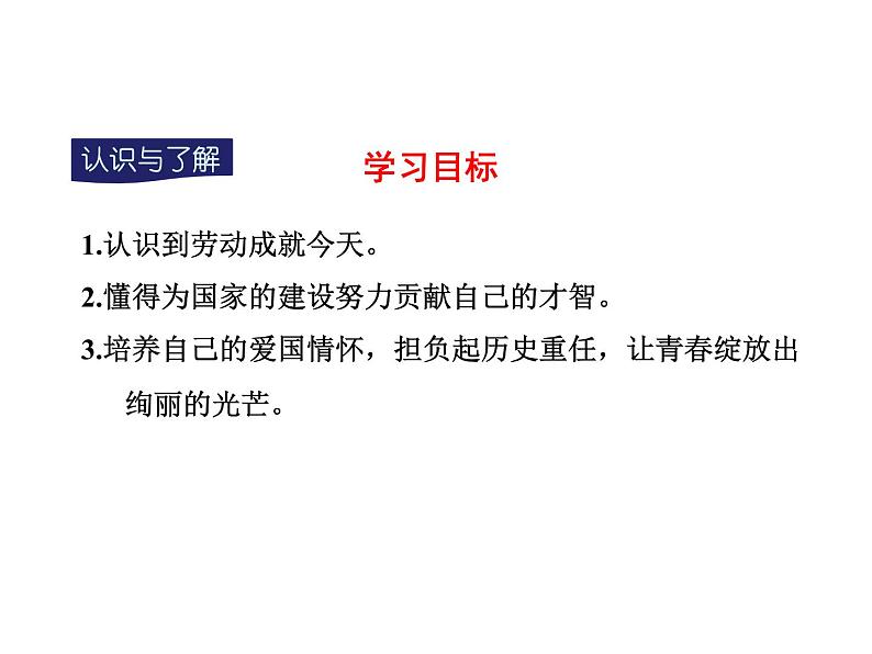 八年级道法上册10.2天下兴亡--匹夫有责-(共20张PPT)ppt课件第4页