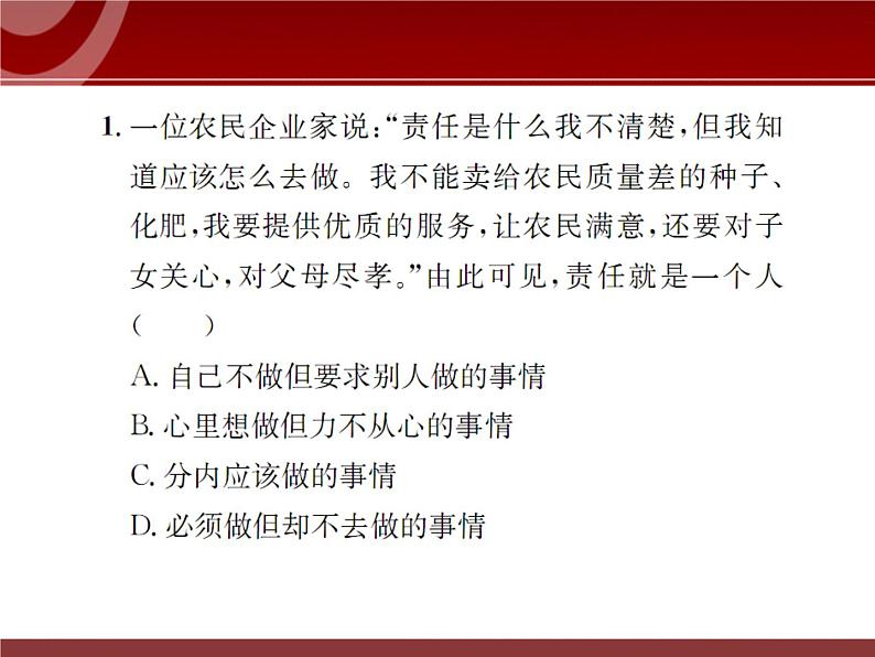 八年级上册道法第1课时我对谁负责谁对我负责ppt课件第4页