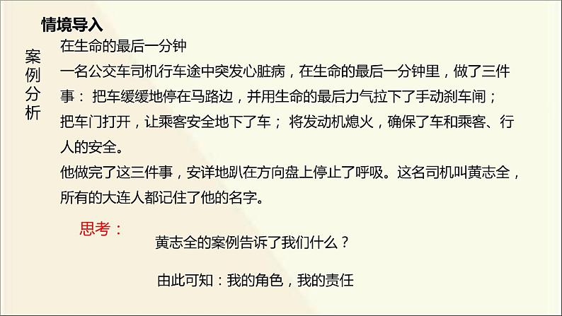 八年级上册道法-3.6.1我对谁负责谁对我负责(20张)ppt课件第3页