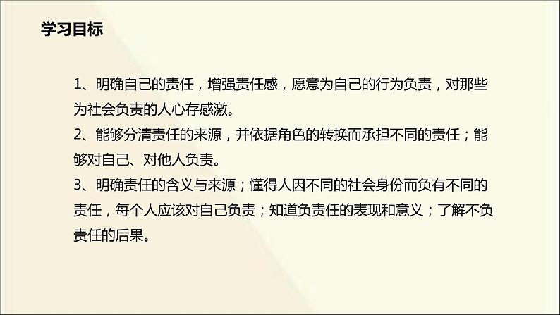 八年级上册道法-3.6.1我对谁负责谁对我负责(20张)ppt课件第4页