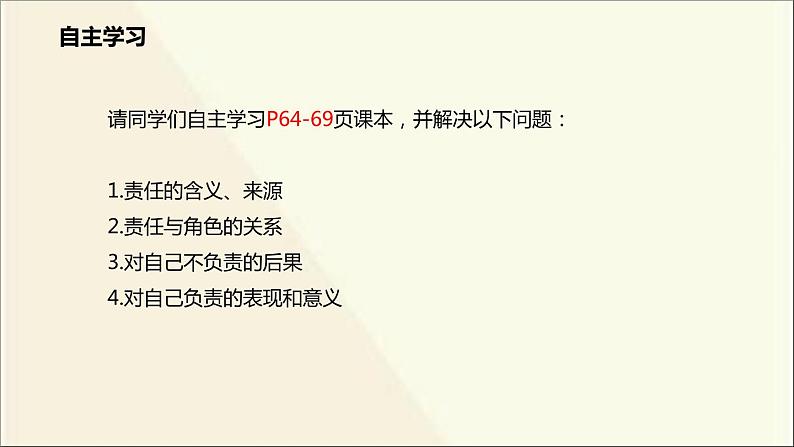 八年级上册道法-3.6.1我对谁负责谁对我负责(20张)ppt课件第5页